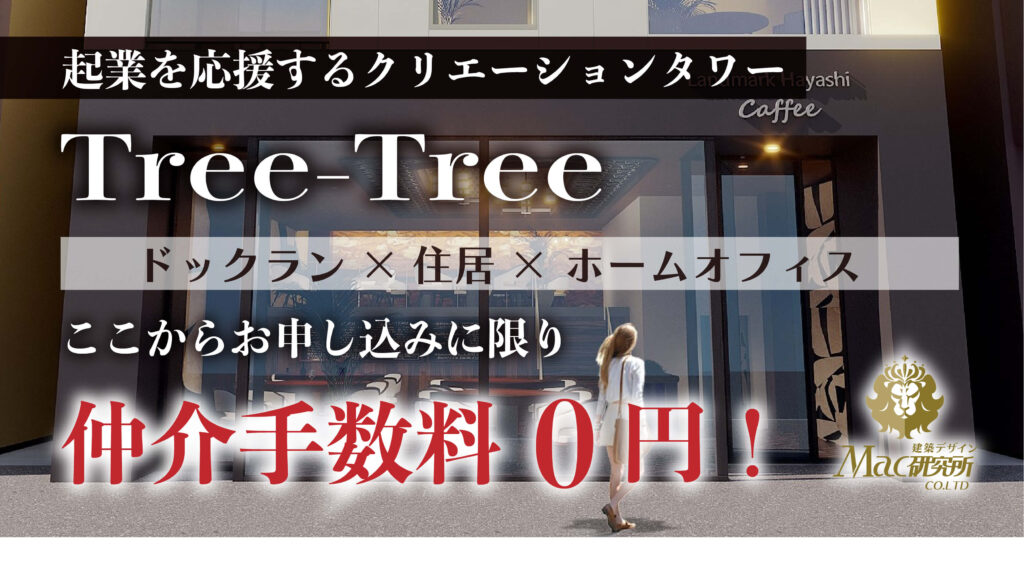 Tree-Tree京都市中京区壬生森町